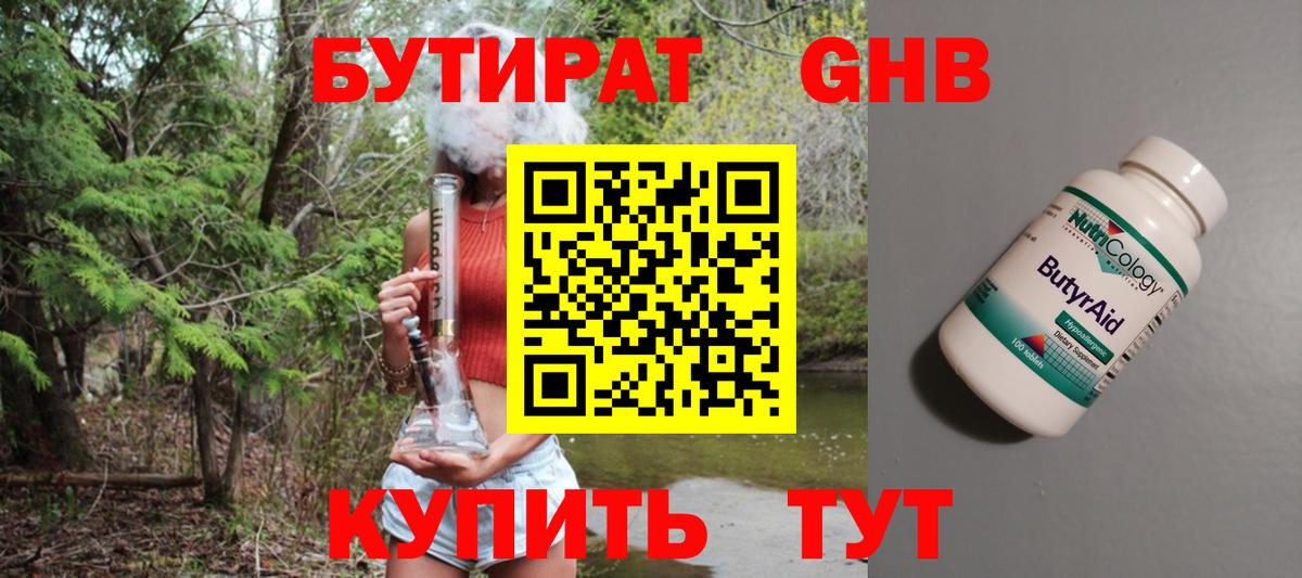 Зима  БУТИРАТ GHB  Вход с VPN 