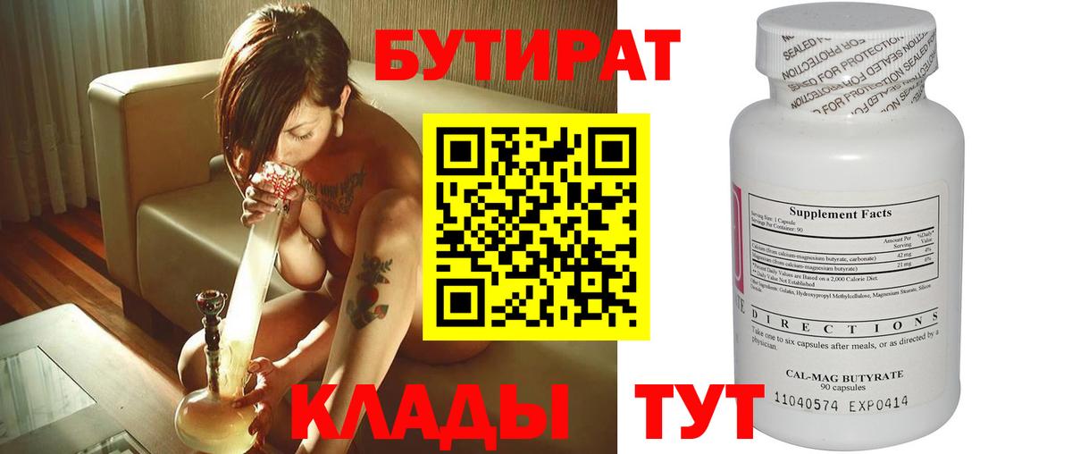 БУТИРАТ GHB Зима