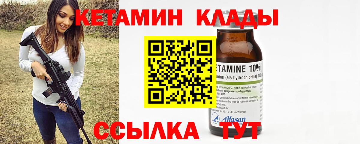 КЕТАМИН VHQ  Вход с VPN  Кетамин VHQ  Зима 