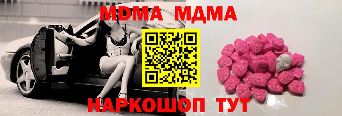 МДМА кристаллы  МДМА VHQ  Зима  Вход с VPN 