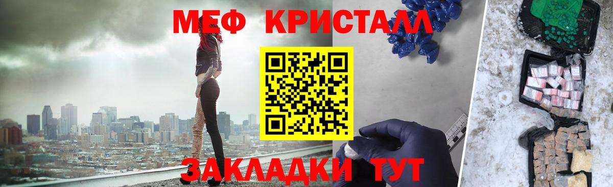 Меф Зима