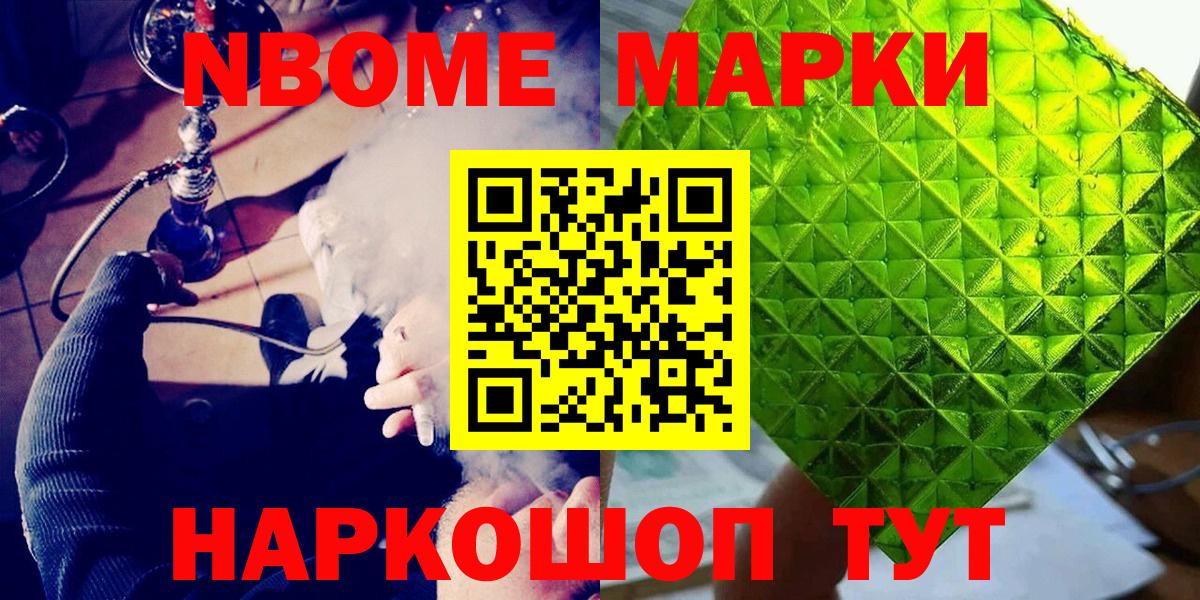 купить закладку  Марки N-bome 1,8мг  Вход с VPN  Зима 